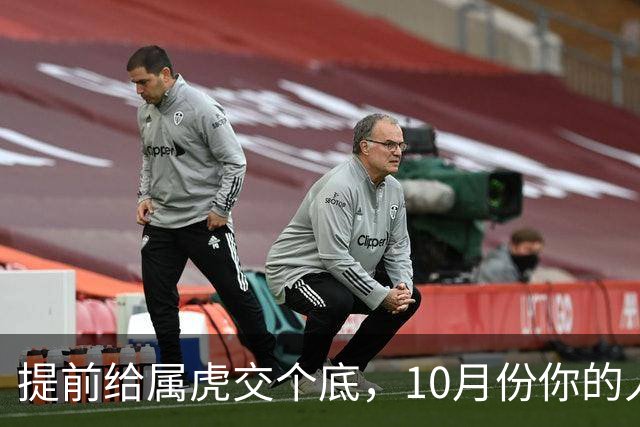 提前给属虎交个底，10月份你的人生将迎来大转折，前路豁然开朗