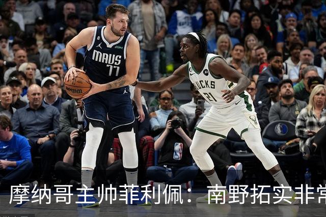 摩纳哥主帅菲利佩：南野拓实非常聪明，他应该更靠近球门