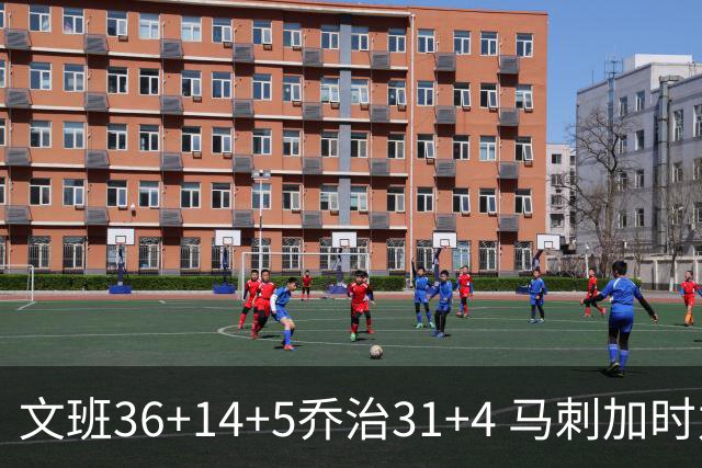 文班36+14+5乔治31+4 马刺加时力克爵士