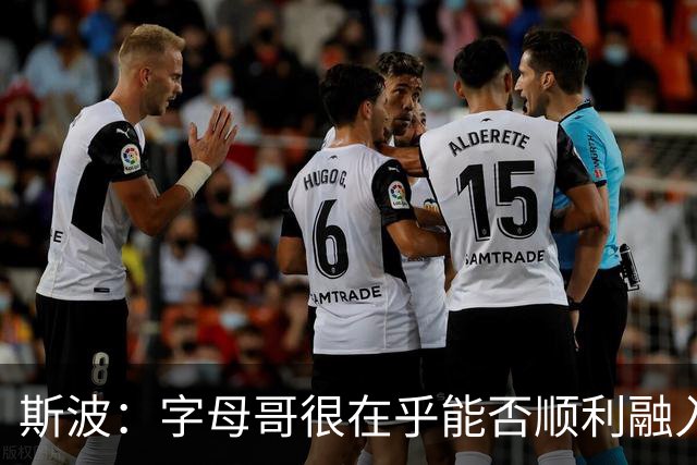 斯波：字母哥很在乎能否顺利融入 逆境更能让我们团结一致