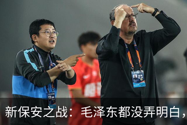 新保安之战：毛泽东都没弄明白，为啥能打胜？最后周恩来揭破原因