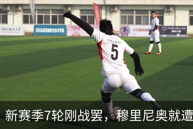 新赛季7轮刚战罢，穆里尼奥就遭遇致命暴击，皇马西甲争冠悬了