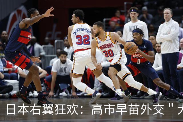 日本右翼狂欢：高市早苗外交＂大胜＂中国，日本国内泼了一盆冷水
