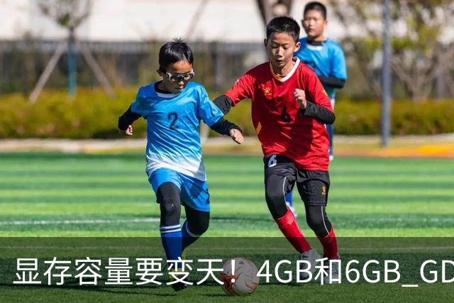 显存容量要变天！4GB和6GB GDDR7颗粒在路上了：最快2027年登场