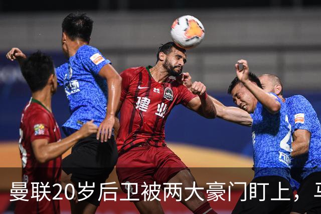 曼联20岁后卫被两大豪门盯上，马奎尔赞他潜力巨大