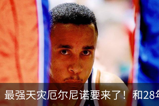最强天灾厄尔尼诺要来了！和28年前完全不一样，光有粮还不够