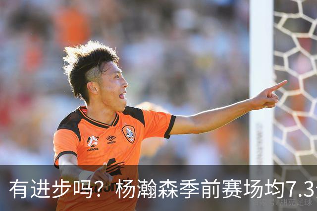 有进步吗？杨瀚森季前赛场均7.3分4.8板 去年季前赛场均8分3.5板