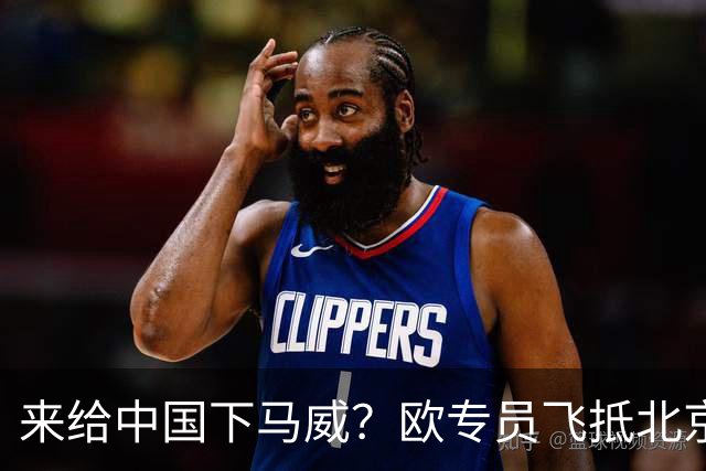 来给中国下马威？欧专员飞抵北京，中方的拒绝，来得猝不及防