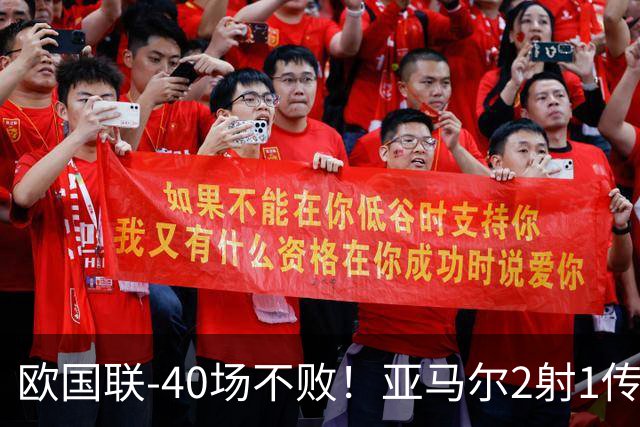 欧国联-40场不败！亚马尔2射1传 西班牙4-1克罗地亚