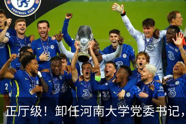正厅级！卸任河南大学党委书记，季波新职明确