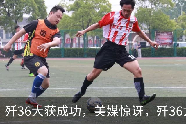 歼36大获成功，美媒惊讶，歼36太大了，中型F47或将步入F35后尘？