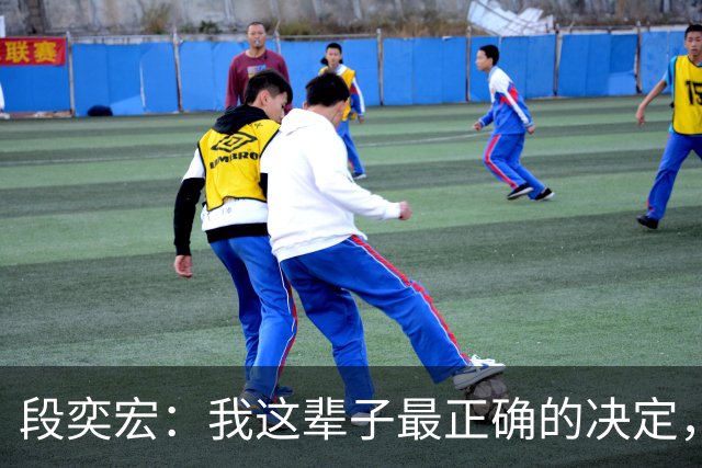 段奕宏：我这辈子最正确的决定，就是娶了替我照顾父亲的姑娘
