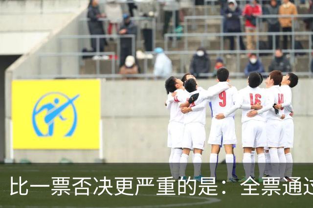 比一票否决更严重的是：全票通过，联合国五常一致对外会发生什么