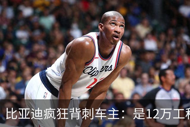 比亚迪疯狂背刺车主：是12万工程师的技术鱼池，必然的结果