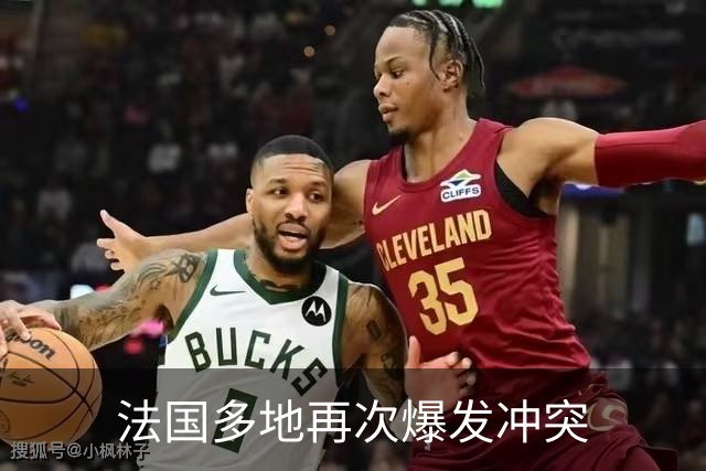 法国多地再次爆发冲突