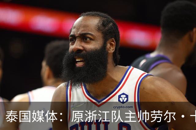 泰国媒体：原浙江队主帅劳尔·卡内达将执掌武里南联