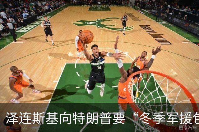 泽连斯基向特朗普要“冬季军援包”，预判特朗普将推动俄乌能源停火