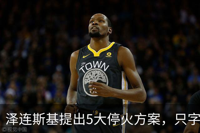 泽连斯基提出5大停火方案，只字不提要回领土，只等俄罗斯点头？