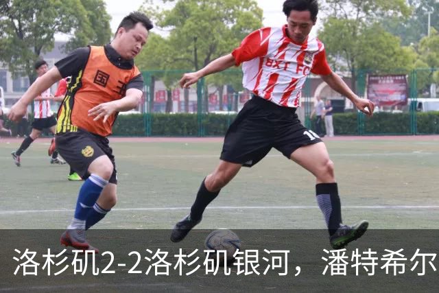 洛杉矶2-2洛杉矶银河，潘特希尔双响，布安加破门+绝杀被吹
