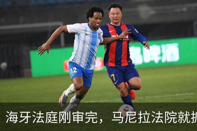 海牙法庭刚审完，马尼拉法院就抓人，杜特尔特家族真到绝路了？