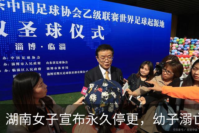 湖南女子宣布永久停更，幼子溺亡，婆婆当时在放羊