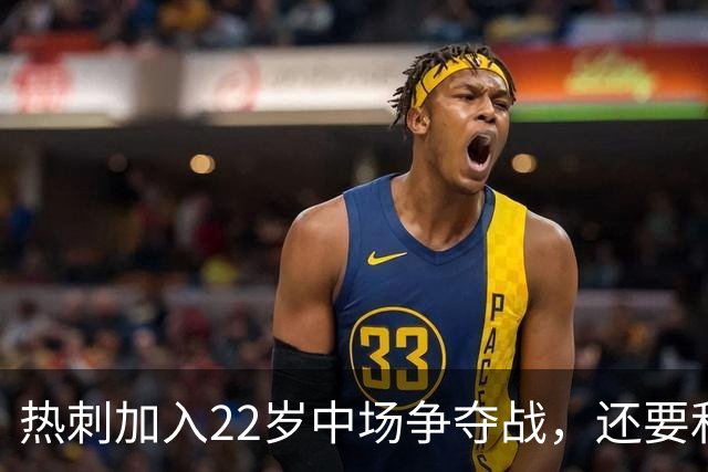 热刺加入22岁中场争夺战，还要和纽卡切尔西抢人