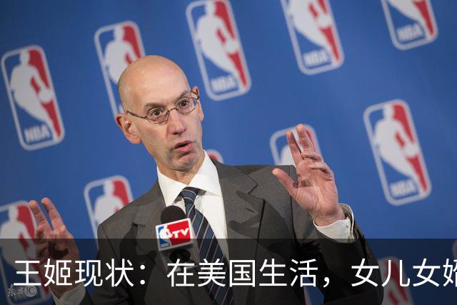王姬现状：在美国生活，女儿女婿住北京旧房，坚持照顾33岁的儿子