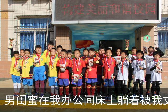 男闺蜜在我办公间床上躺着被我丈夫逮个正着