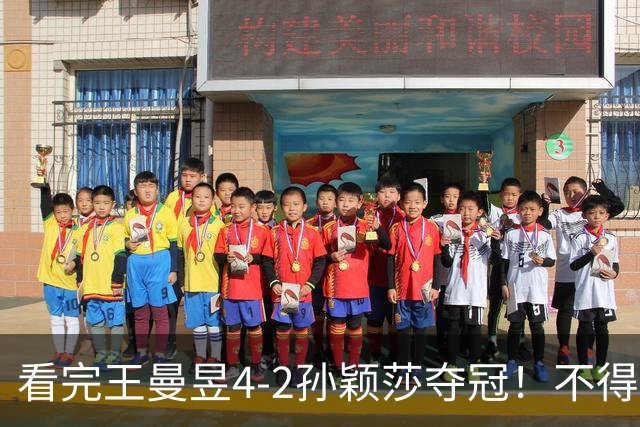 看完王曼昱4-2孙颖莎夺冠！不得不承认的5个事实，饭圈乱象害人不浅