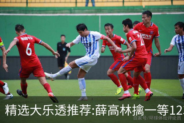 精选大乐透推荐:薛高林擒一等1231万 5人同中2等