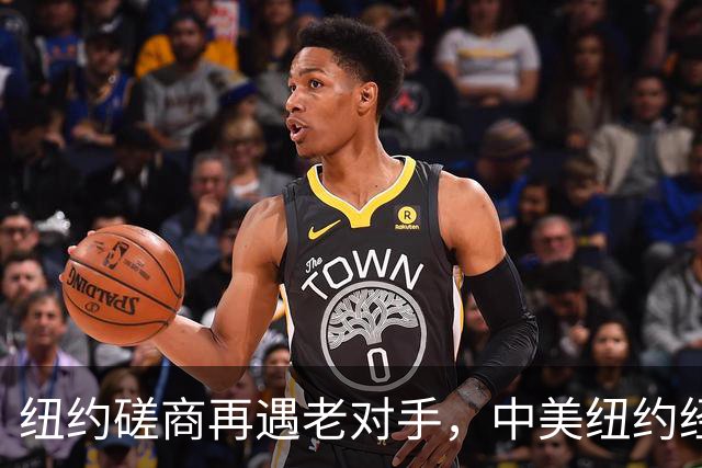 纽约磋商再遇老对手，中美纽约经贸会谈，为何李成钢备受美方关注