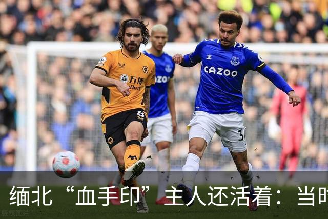 缅北“血手印”主人还活着：当时天天挨打，吃喝拉撒都在小黑屋内，被逼到割腕