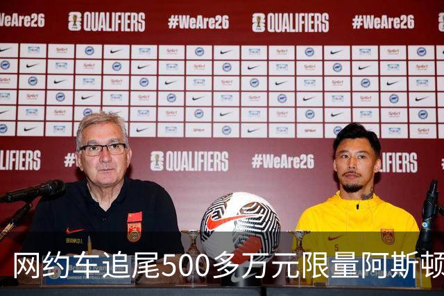 网约车追尾500多万元限量阿斯顿马丁 司机无奈：没商业险 只能分期慢慢赔