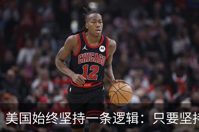 美国始终坚持一条逻辑：只要坚持不降息，中国一定会先“爆雷”？