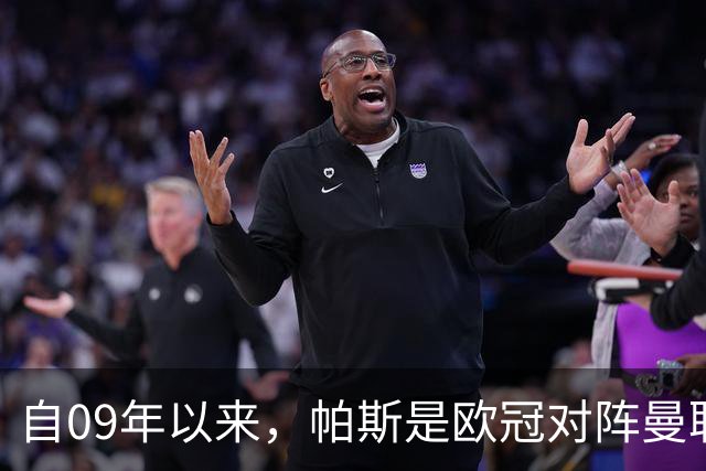 自09年以来，帕斯是欧冠对阵曼联单场传射最年轻的球员