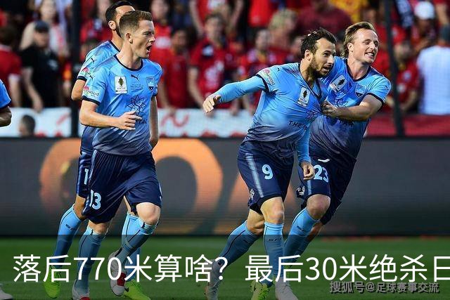 落后770米算啥？最后30米绝杀日本，中国男泳破纪录夺冠！