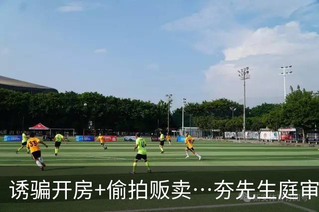 诱骗开房+偷拍贩卖…夯先生庭审录像流出！百名女性一生被毁！