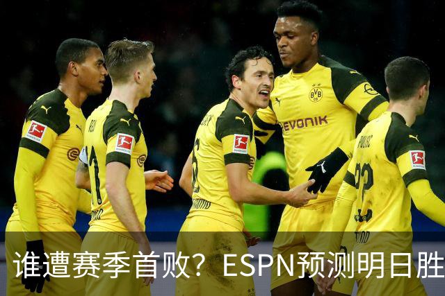 谁遭赛季首败？ESPN预测明日胜率：76人65.2% 活塞34.8%
