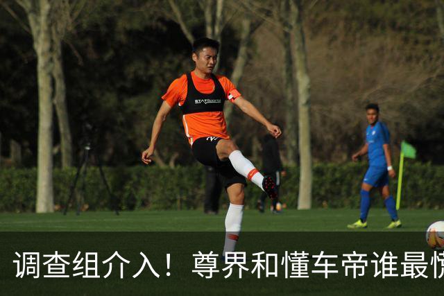 调查组介入！尊界和懂车帝谁最慌？