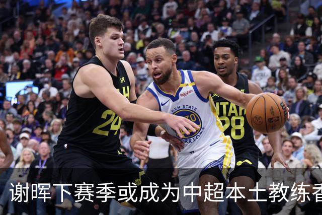 谢晖下赛季或成为中超本土教练香饽饽！有望再次出山执教挑大梁