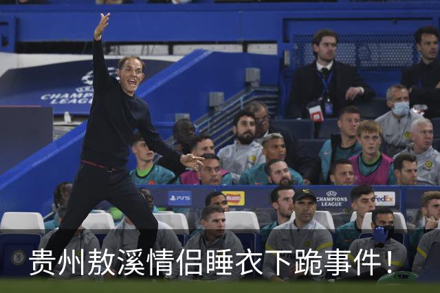 贵州敖溪情侣睡衣下跪事件！