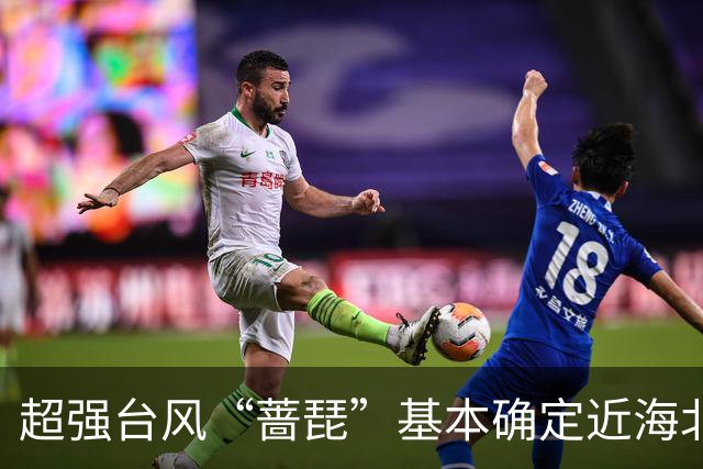 超强台风“蔷琵”基本确定近海北上，上海周五至周六有暴雨