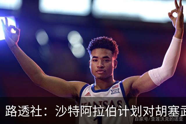 路透社：沙特阿拉伯计划对胡塞武装发动全面战争。