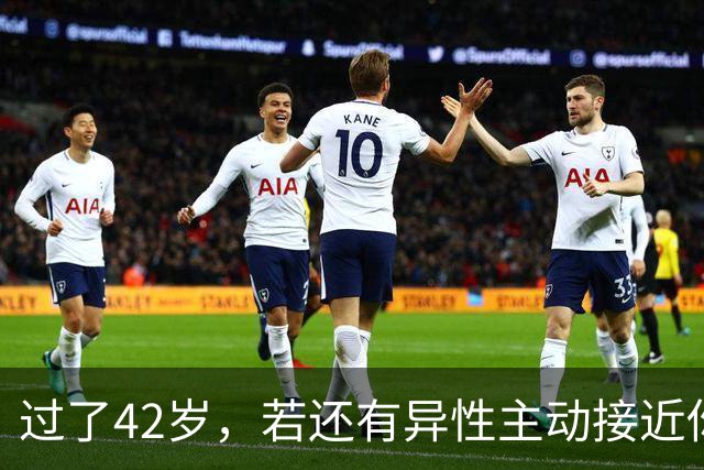 过了42岁，若还有异性主动接近你，不是桃花运，而是在暗示这些