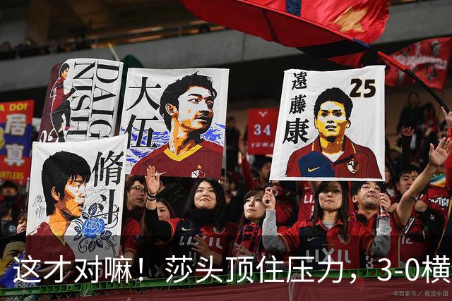 这才对嘛！莎头顶住压力，3-0横扫日本强敌，混双强势挺进四强！