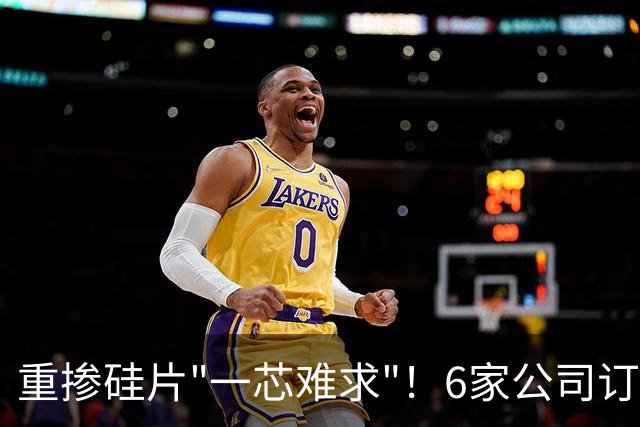 重掺硅片"一芯难求"！6家公司订单排到2027年，谁在真正闷声发财