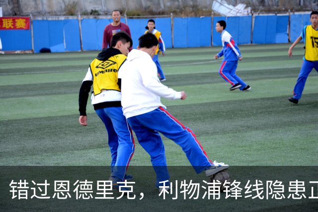 错过恩德里克，利物浦锋线隐患正在变成现实
