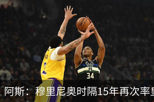 阿斯：穆里尼奥时隔15年再次率皇马重返桑坦德，一切都变了