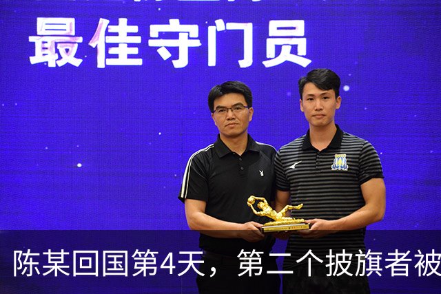 陈某回国第4天，第二个披旗者被揪了出来，现形后想销号跑路