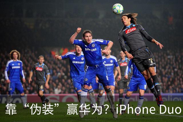 靠“伪装”赢华为？iPhone Duo“磨砂膜”撕掉，折痕明显